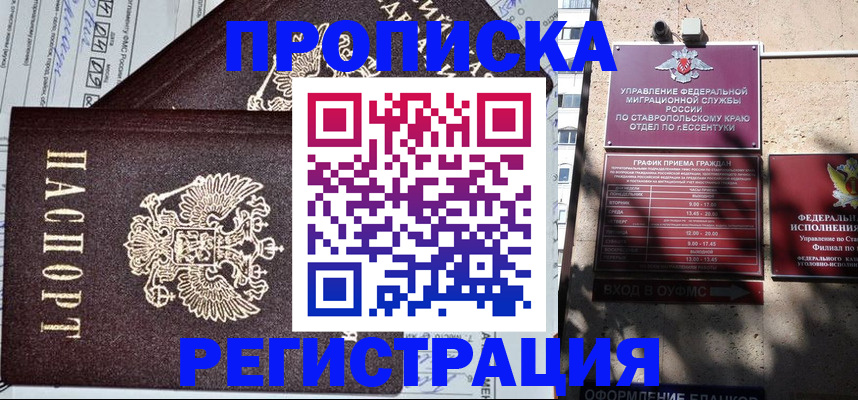 прописка в Читинской области