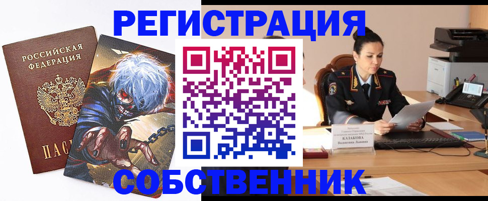 прописка штамп в Читинской области