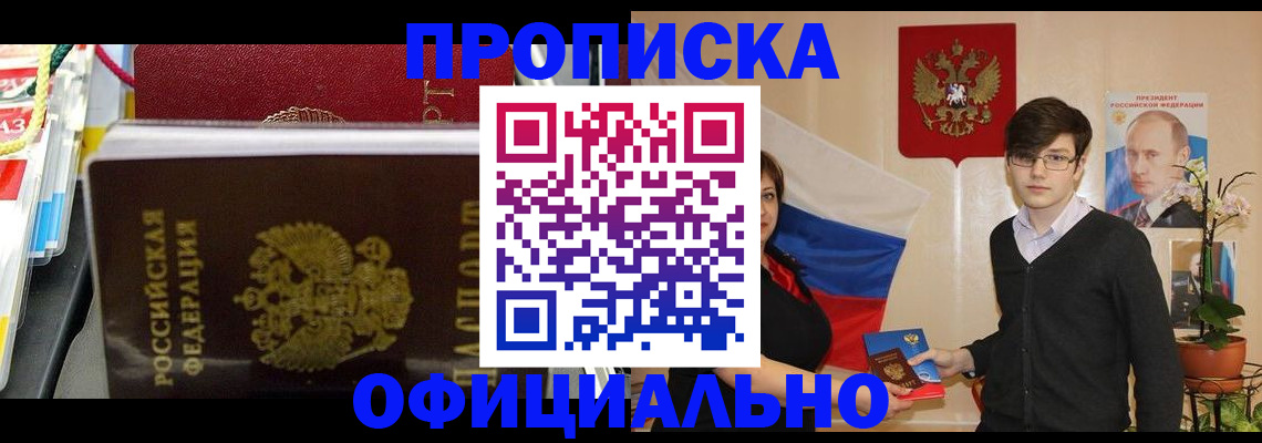 временная прописка в Читинской области