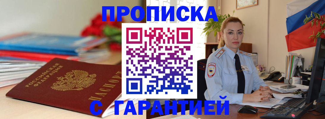 временная регистрация в Читинской области