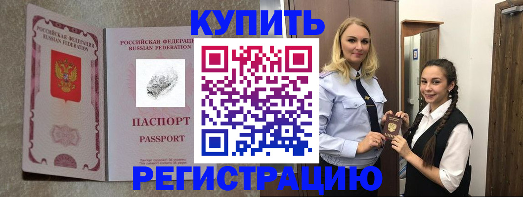 временная регистрация для школы в Читинской области