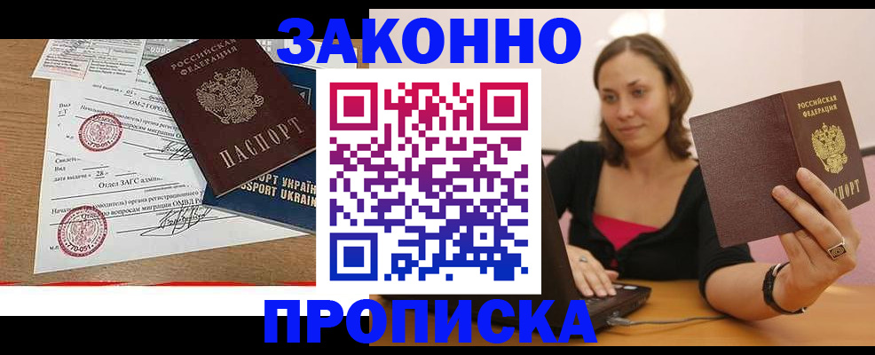временная прописка в Читинской области
