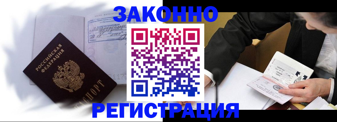 прописка иностранных граждан в Читинской области